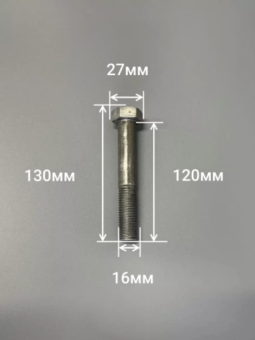 Болт без покрытия 16х120 мм ГОСТ 7805, 4 шт. фото 2