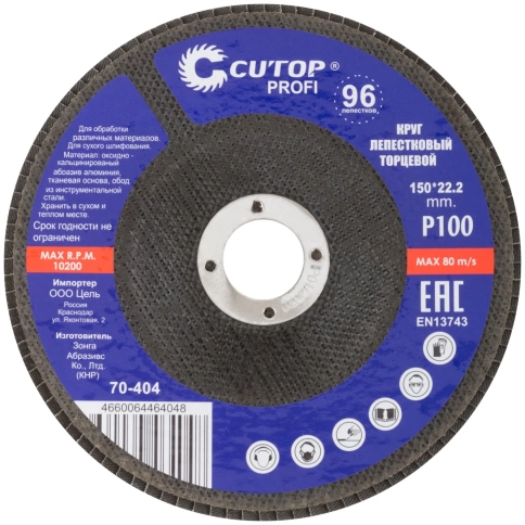Круг лепестковый торцевой Cutop Profi (96 лепестков) 150х22,2 мм Р100 фото 3