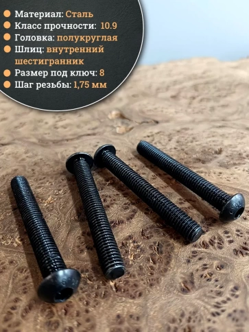 Винт чёрный М12х75 ISO 7380 под шестигранник к.п.10.9, 4 шт. фото 3