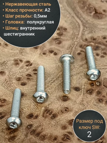 Винт нержавеющий под шестигранник 3х25 мм 7380 ,10 шт. фото 3