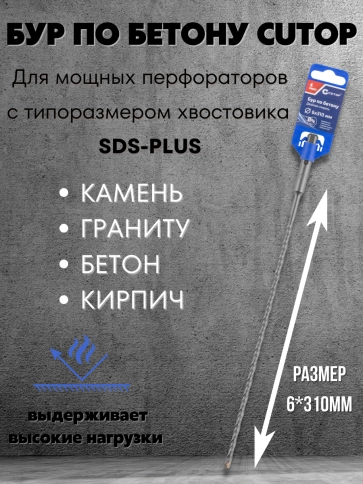 Бур по бетону CUTOP, Profi, двойная резьба, SDS-Plus, фото 84