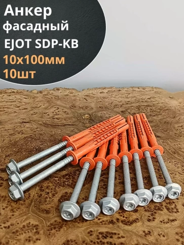 Анкер фасадный EJOT SDP-KB 10 шт. фото 17
