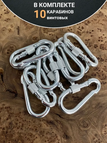 Карабин винтовой ОЦ , 10 шт. фото 9
