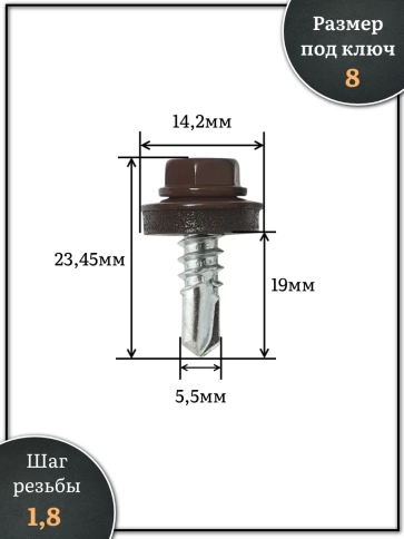 Саморез кровельный, 5,5х19 шоколадно-коричневый RAL8017 500 шт фото 2