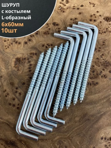 Шуруп с костылем L-образный 10 шт. фото 52