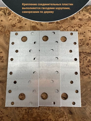 Пластина крепежная соединительная ОЦ, 4 шт. фото 110