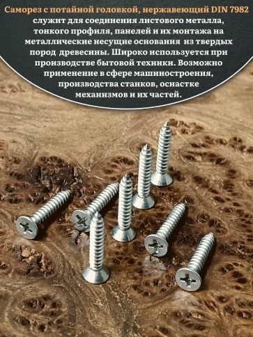 Саморез потайной нержавеющий 4,2х25 РН DIN7982 , 20шт. фото 4