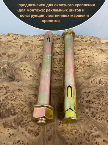 Анкерный болт с гайкой 16x220 мм (2 шт.) фото 3