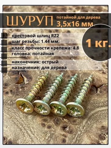 Шуруп саморез потайной для дерева 3,5х16 ЖЦ фото 8