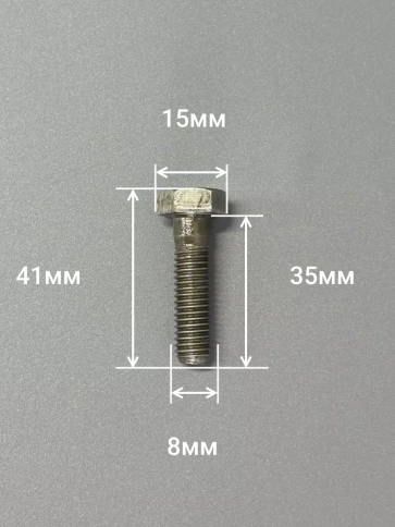 Болт без покрытия 8х35 мм ГОСТ 7798, 10 шт. фото 2