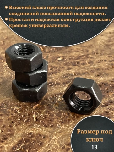 Гайка черная М8 высокопрочная к.п.10 DIN934, 20 шт. фото 3