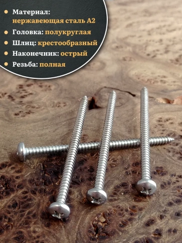 Саморез нержавеющий полукруглая гол. 4,8х80 DIN7981 , 50 шт. фото 3