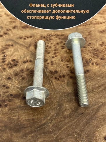 Болт М6х45 с фланцем к.п.8.8 ОЦ DIN6921, (10 шт.) фото 4