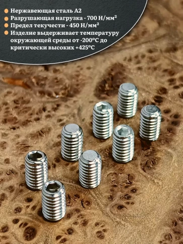 Винт установочный нержавеющий М3х12 DIN913 (гужон), 10 шт. фото 3