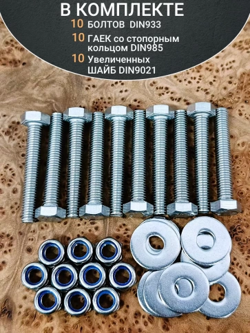 Болт нержавеющий 8х50 мм DIN933 со стоп гайкой и шайбой,10шт фото 4