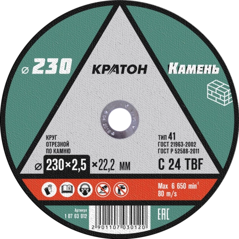 Круг отрезной по камню 230х2,5х22,2 мм С24TBF Кратон фото 1