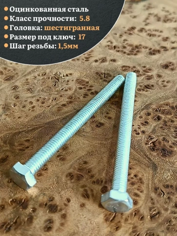 Болт оцинкованный М10х90 DIN933 10 шт. фото 4