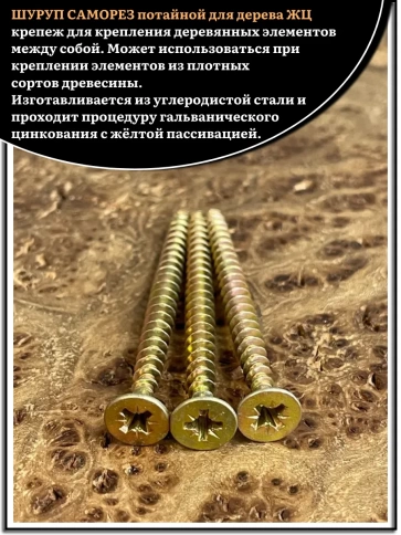 Шуруп саморез потайной для дерева ЖЦ, 0,5 кг. фото 25