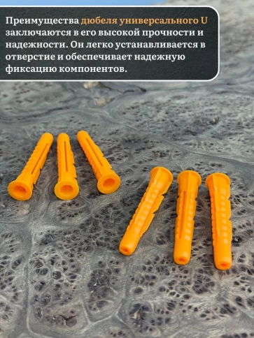 Дюбель (борт) универсальный U 6х50(52) , 50 шт. фото 3