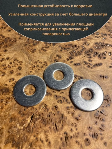 Шайба увеличенная нержавеющая М8 DIN 9021 А2,  10 шт. фото 5