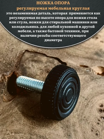 Ножка опора D25 М8х25 регулируемая мебельная круглая 2 шт фото 3