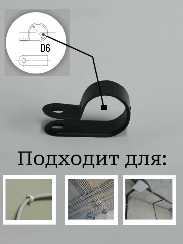 Крепеж серьга для кабеля (скоба) d 6 черная, 20 шт. фото 2