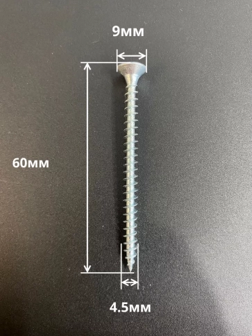 Шуруп саморез потайной для дерева Б 4,5х60 БЦ, 50шт. фото 2