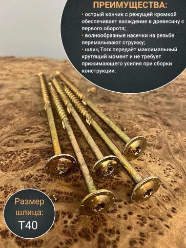 Саморез 10х220 по дереву с прессшайбой Тorx, ЖЦ, 5 шт., фото 3