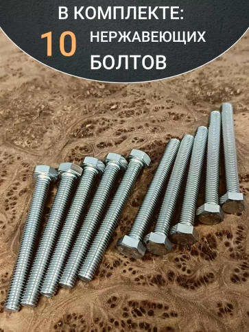 Болт нержавеющий 5х70 мм DIN933 10шт фото 4