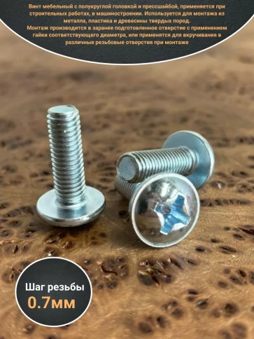 Винт с прессшайбой М4х16 полукруглая головка DIN967, 10 шт. фото 2