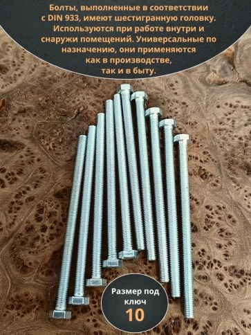 Болт 6х100 мм полная резьба ОЦ DIN933 к.п.8.8 фото 15