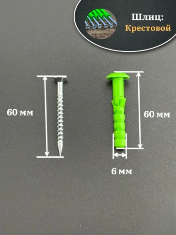 Дюбель с шурупом ГРИБ 6х60 зеленый, 200 шт фото 2