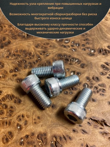 Винт высокопрочный ПР 8х16 мм ОЦ к.п.12.9 DIN912, 10 шт. фото 4