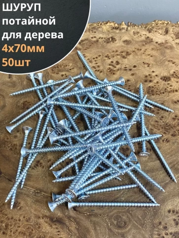 Шуруп саморез потайной для дерева Б 4х70 БЦ фото 6