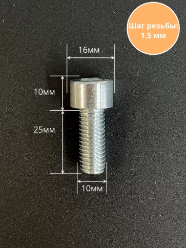 Винт под шестигранник ПР 10х25 мм ОЦ к.п.8.8 DIN912, 10 шт. фото 2