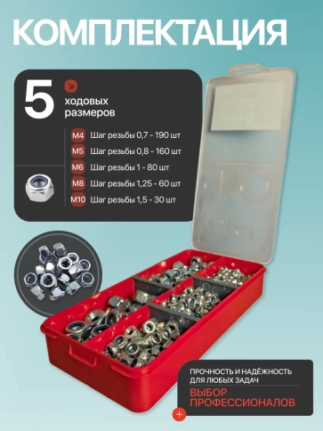 Гайки стопорные ОЦ М4,5,6,8,10 в органайзере НАБОР 1 фото 2