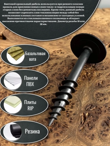 Дюбель кровельный винтовой для теплоизоляции 18х150 мм фото 3