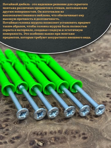 Дюбель с шурупом потайной 6х60 зеленый, 100 шт. фото 4