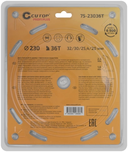 Диск пильный по дереву с тефл.покр.36Т CUTOP Profi Plus 230х1,6/2,4х32/30/25,4/20 мм фото 3