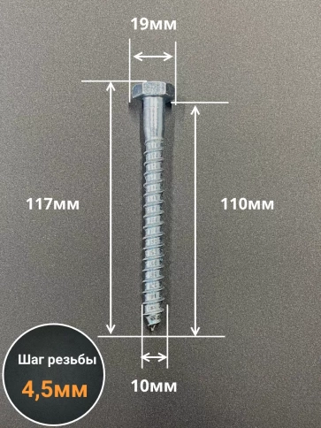 Шуруп глухарь по дереву 10х110 , 10 шт. фото 2