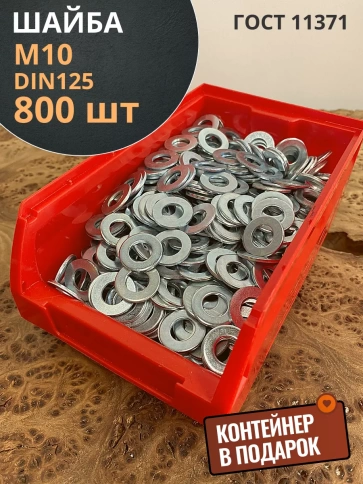 Шайба М10 оцинкованная DIN125 фото 1