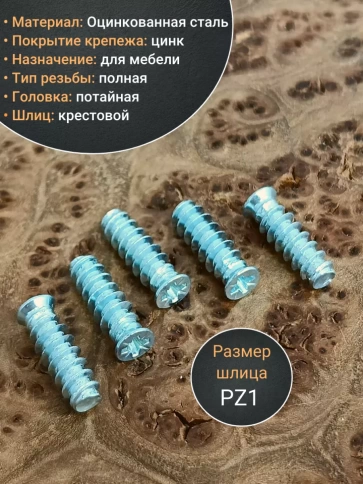 Евро винт потайной 6,3х16 мм ОЦ, 10 шт. фото 2