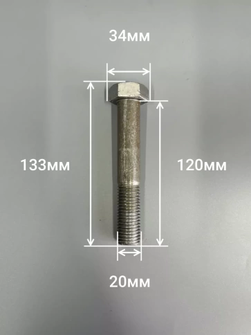 Болт без покрытия 20х120 мм ГОСТ 7805, 2 шт. фото 2