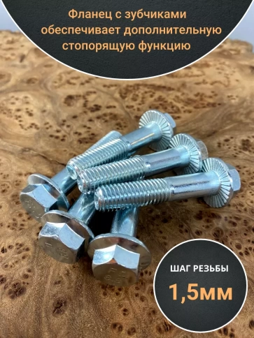 Болт М10х40 с фланцем к.п.8.8  ОЦ DIN6921 фото 3