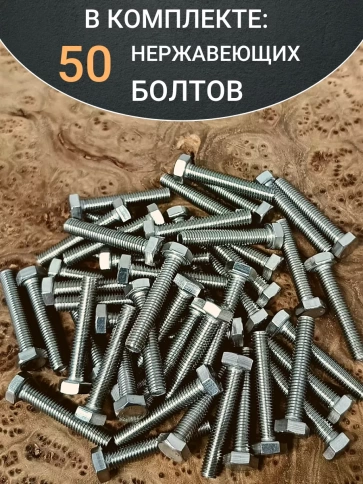 Болт нержавеющий 5х35 мм DIN933 50шт фото 5