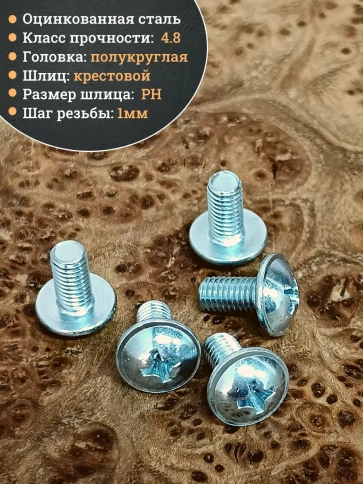 Винт с прессшайбой М6х12 полукруглая головка DIN967,50 шт. фото 3