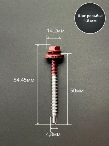 Саморез кровельный, 4,8х50/51 винно-красный RAL3005 50 шт фото 2