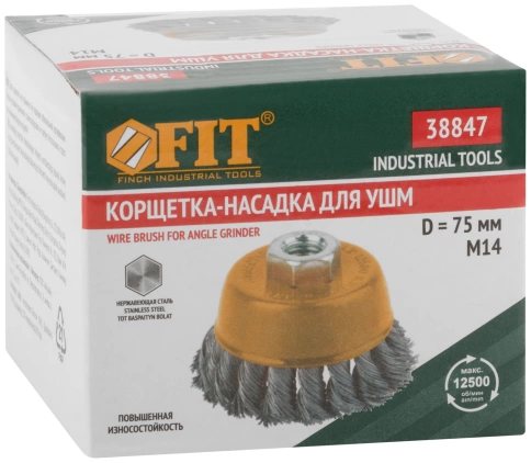 Корщетка-чашка, гайка М14, витая проволока, нерж.сталь 75 мм фото 3