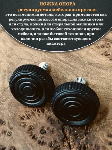 Ножка опора D32 М10х25 регулируемая мебельная круглая 2 шт фото 3