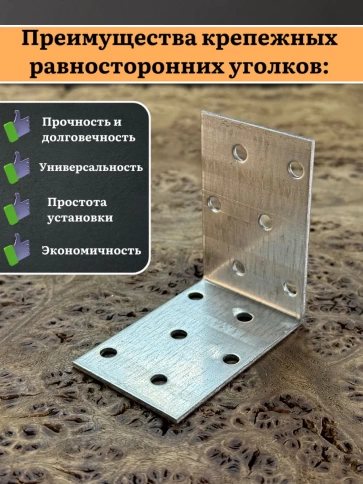 Крепежный равносторонний уголок 60х60х40 ОЦ, 10 шт. фото 4